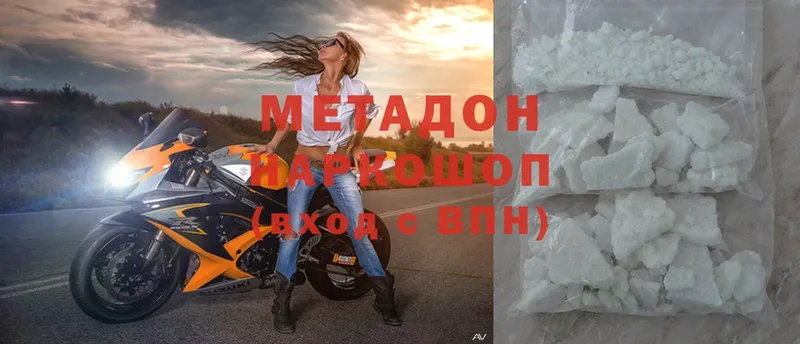 Метадон methadone  Рассказово 